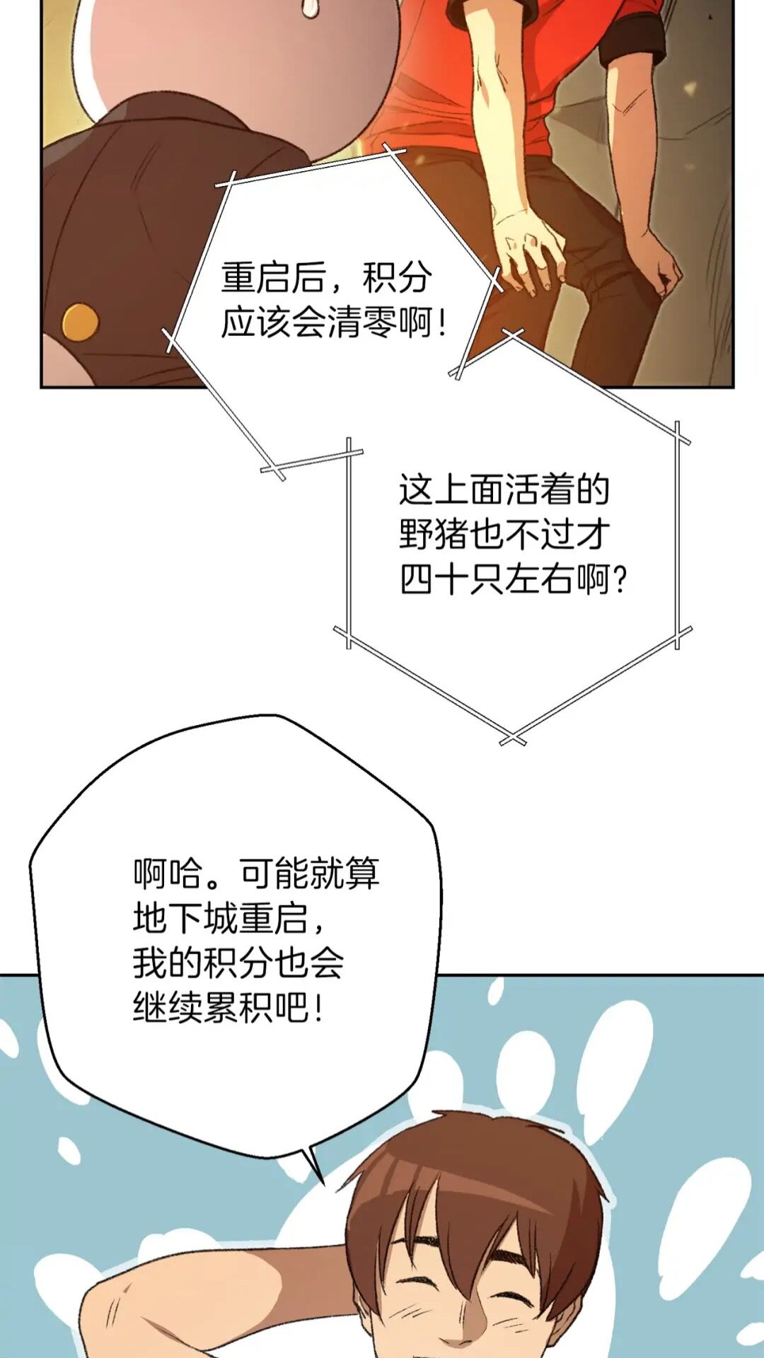 第10话 动物亲和LV16