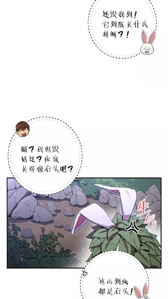 第34话 兔生到达了高潮13