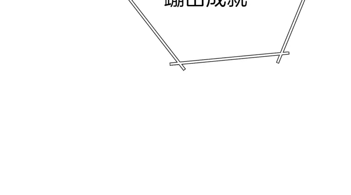 第85话 窝特ER麦LEN????192