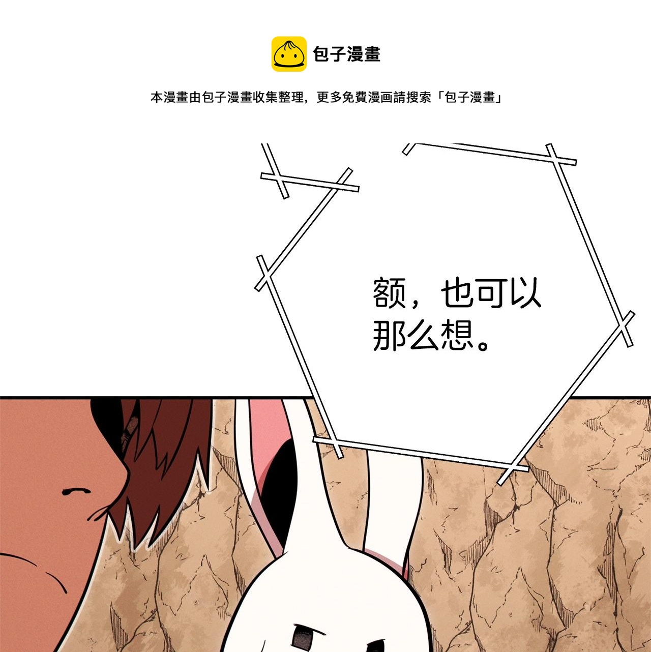 第108话 成为我的盘中餐吧！132