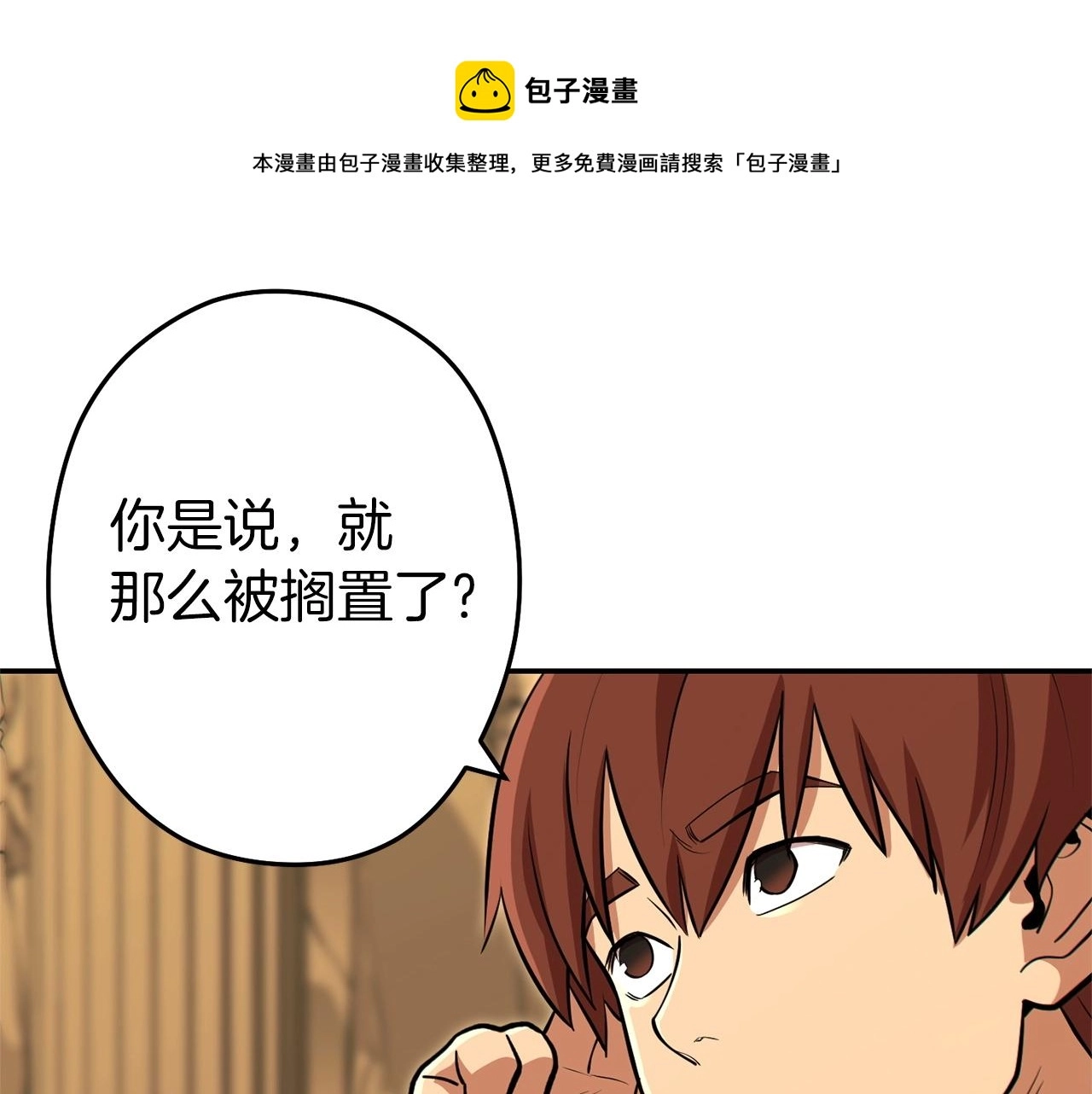 第113话 我谢谢你啊！28