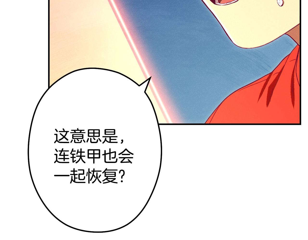 第95话 铁甲守卫86