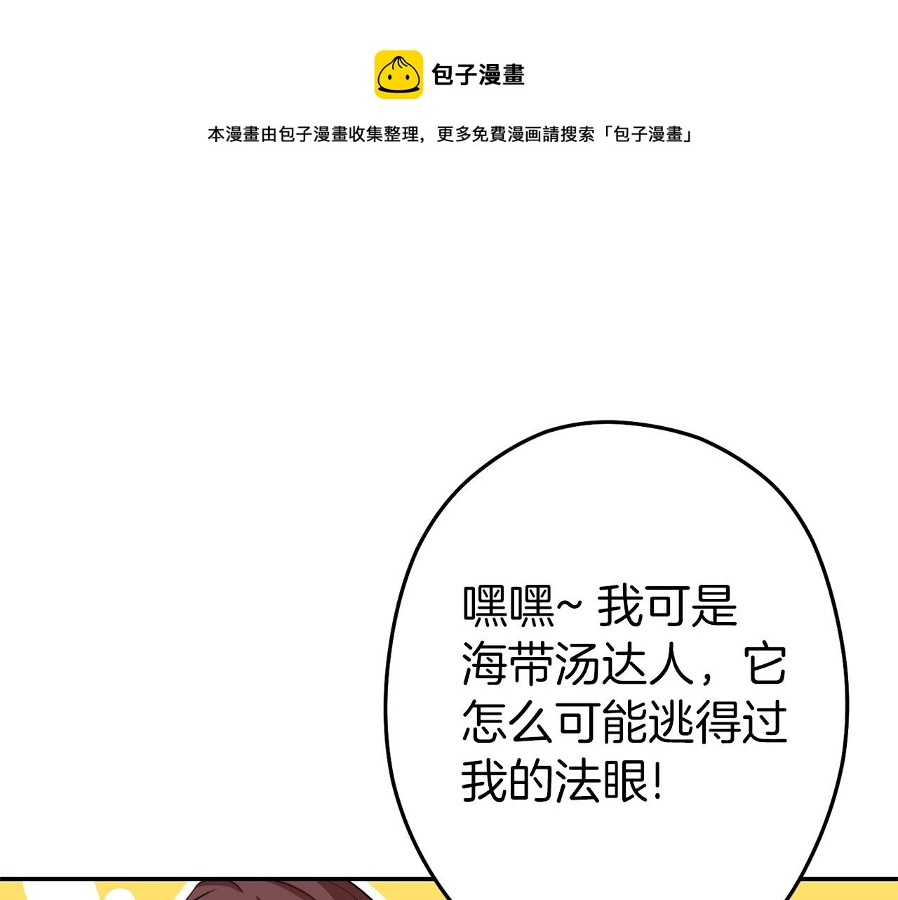 第113话 我谢谢你啊！100