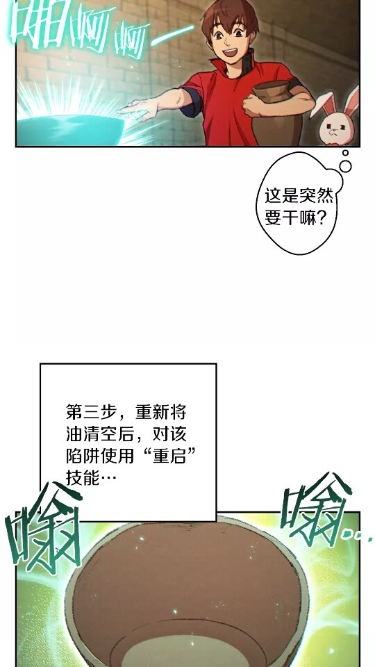 第37话 兔子的史诗技能！14