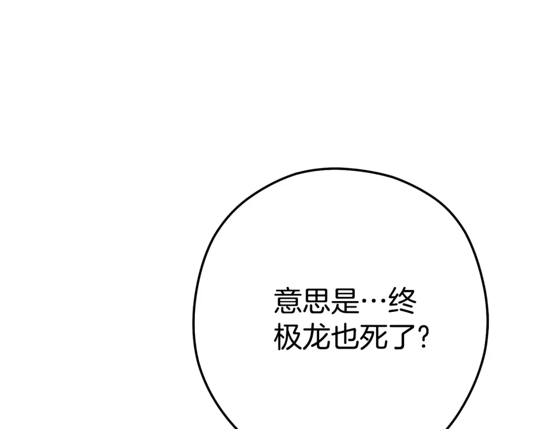 第190话 终极龙降临100