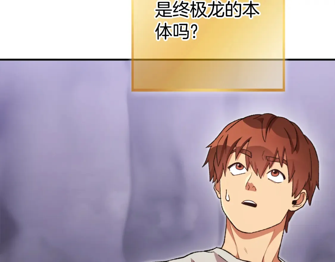 第192话 消灭终极龙155
