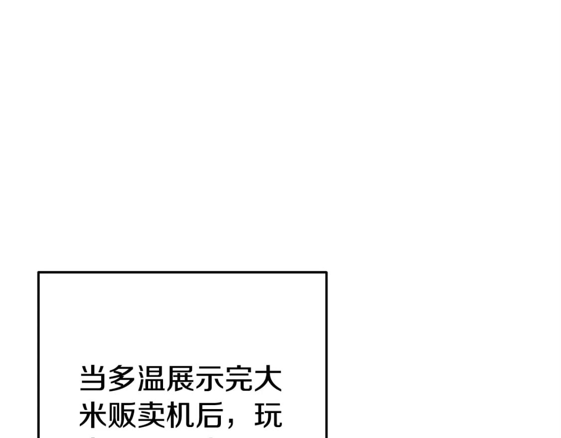 第152话 大家好，我是多温160