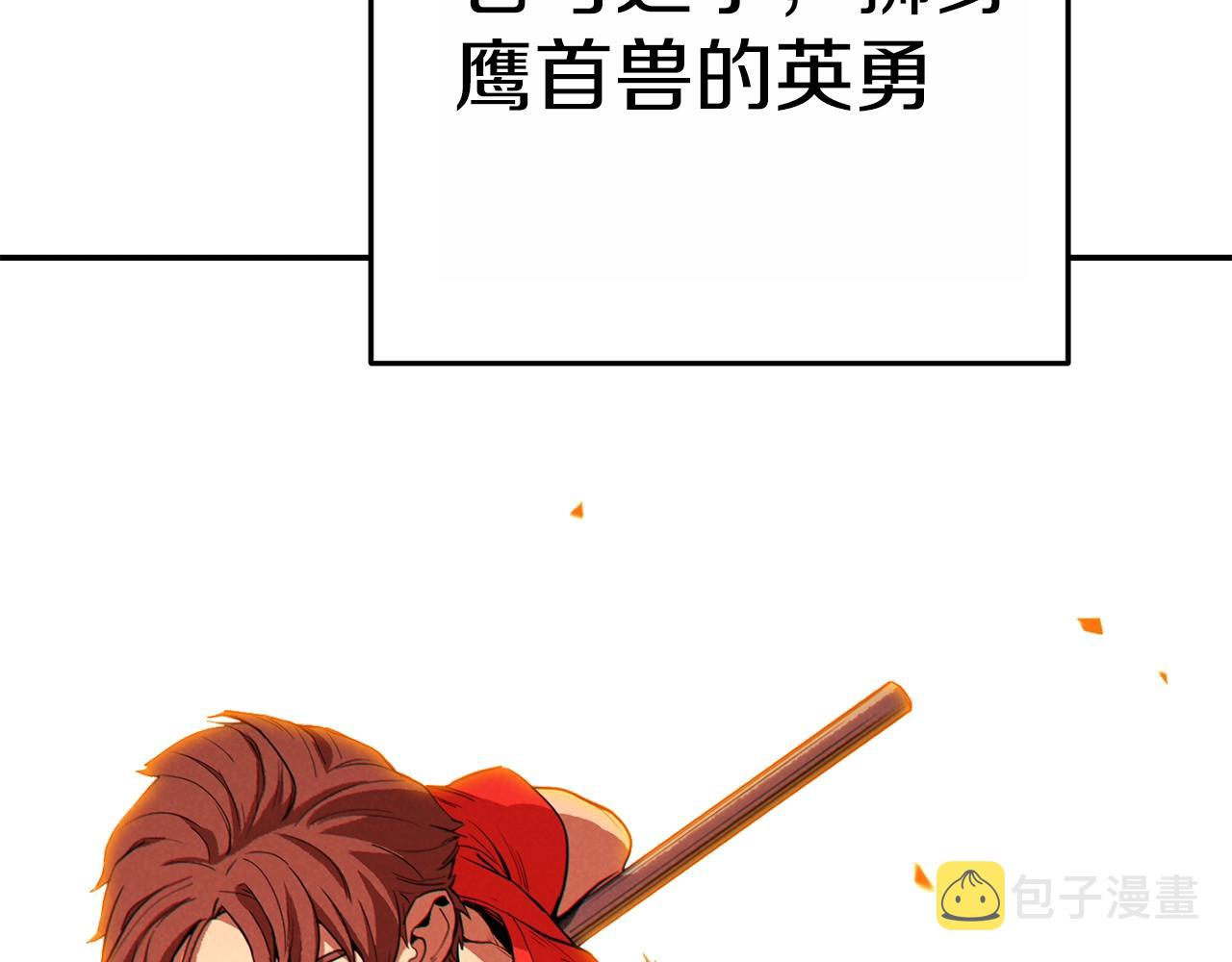 第91话 狮鹫的勇气！98
