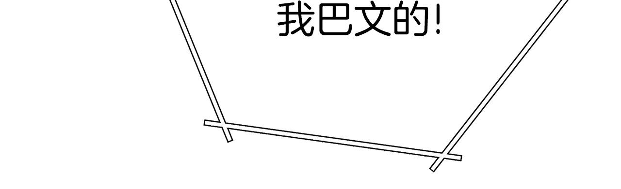 第124话 巴文超神啦！54