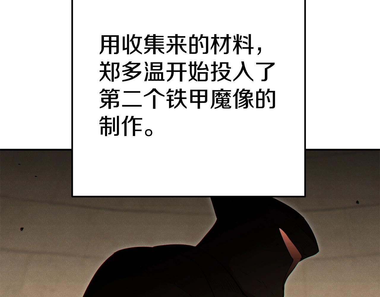 第95话 铁甲守卫175