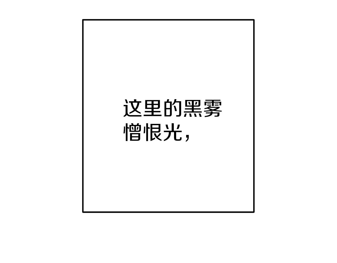 第90话 黑暗中的光8