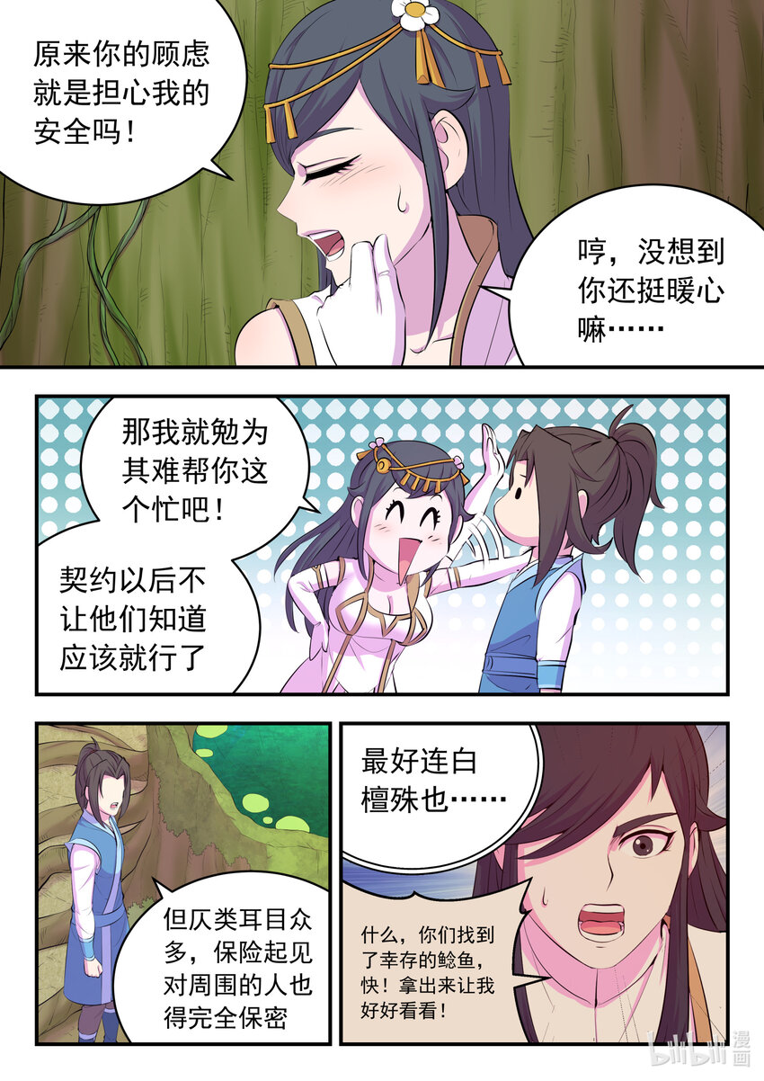 151 第二只鲶鱼16