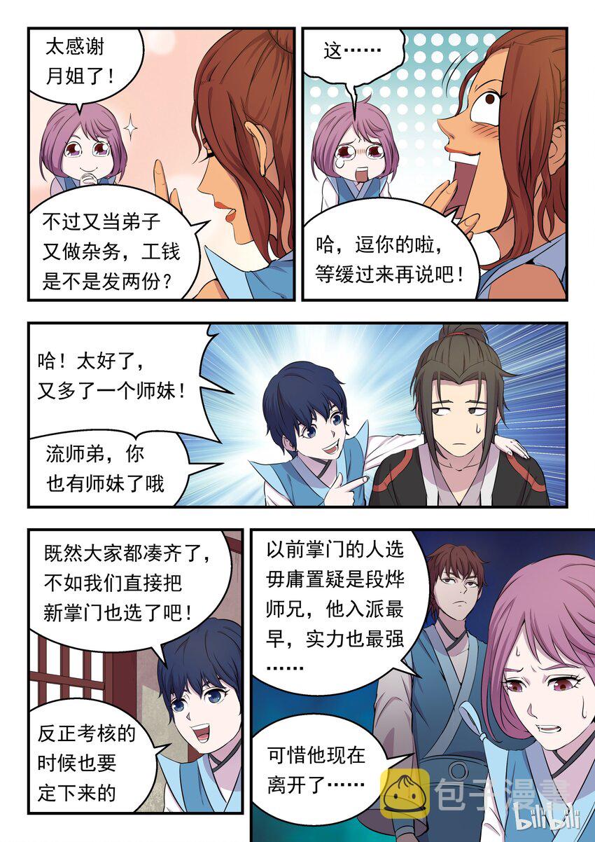 009 新人入派18
