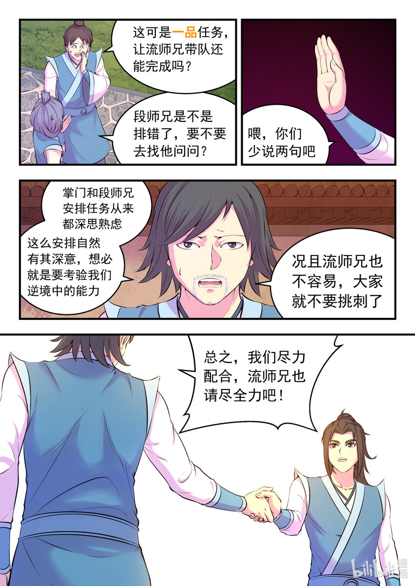 111 一品门派任务16