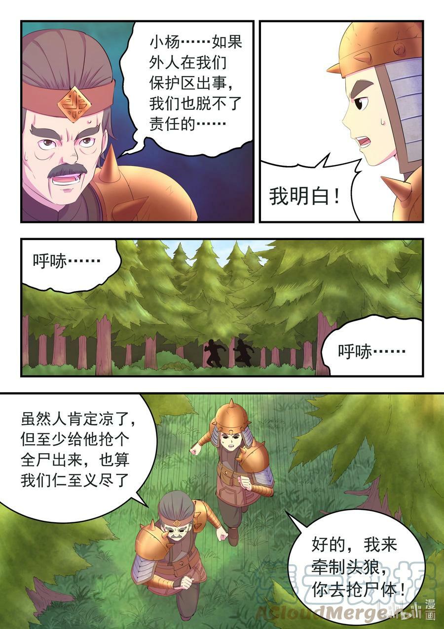 186 清剿保护区18