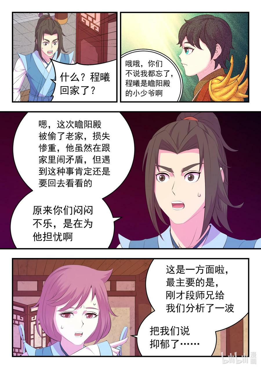 183 程曦归家9