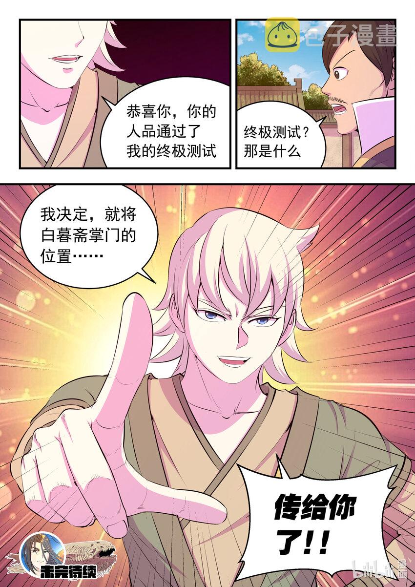 109 特训龙逆天20