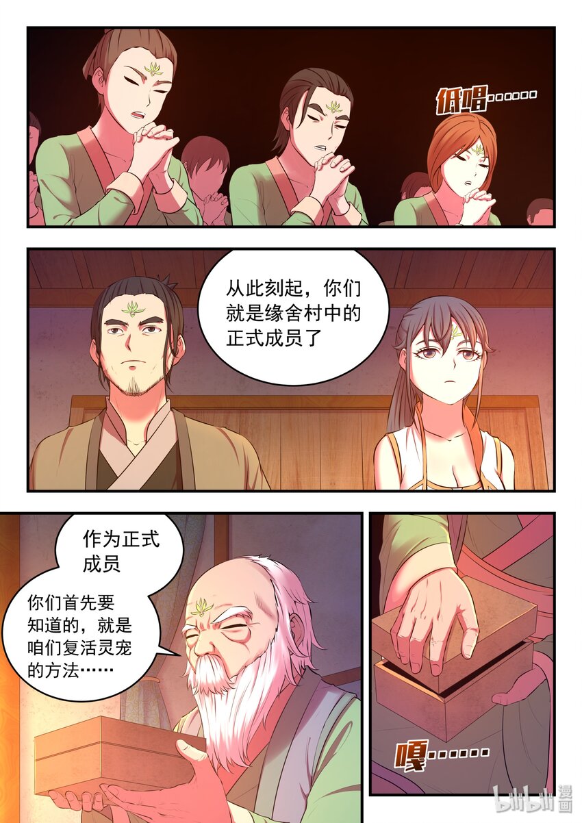 061 村长的人选22