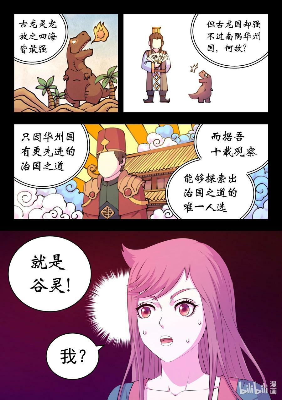 199 圣嗣之选7