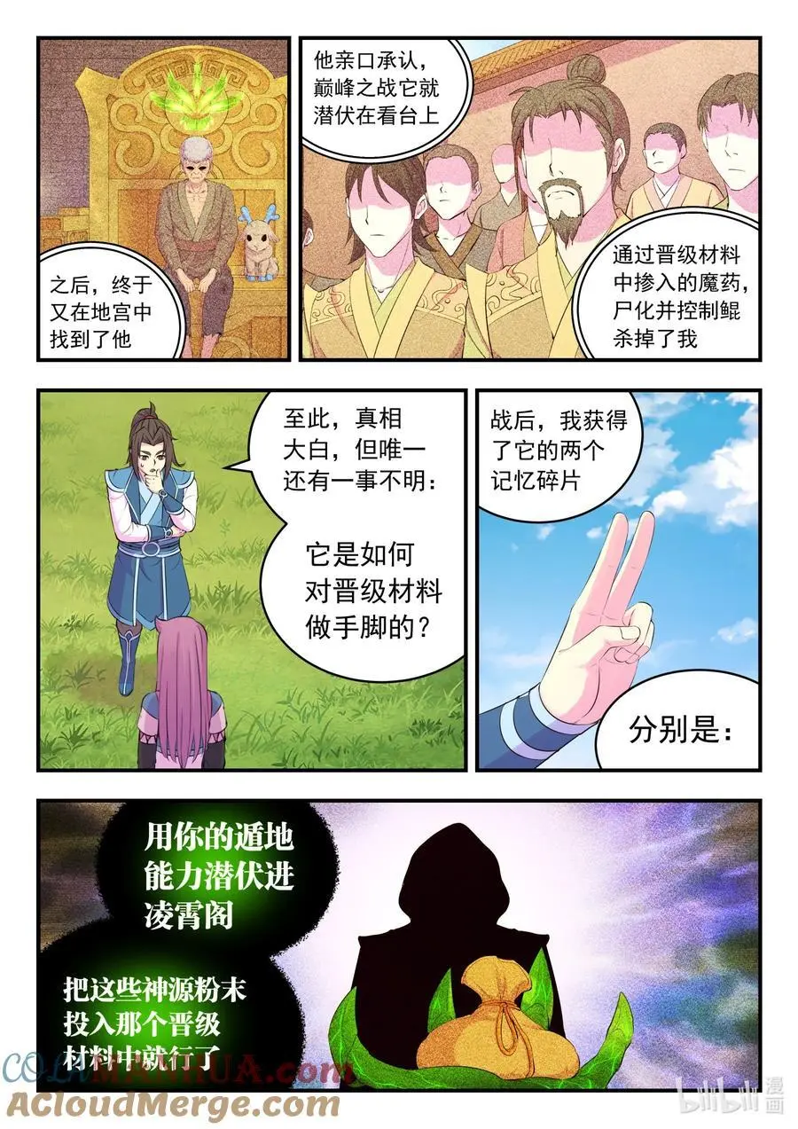 211 眼线真相6