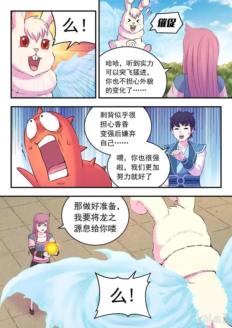 210 龙源之触7