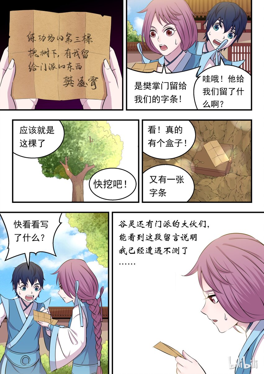 013 掌门的遗产17