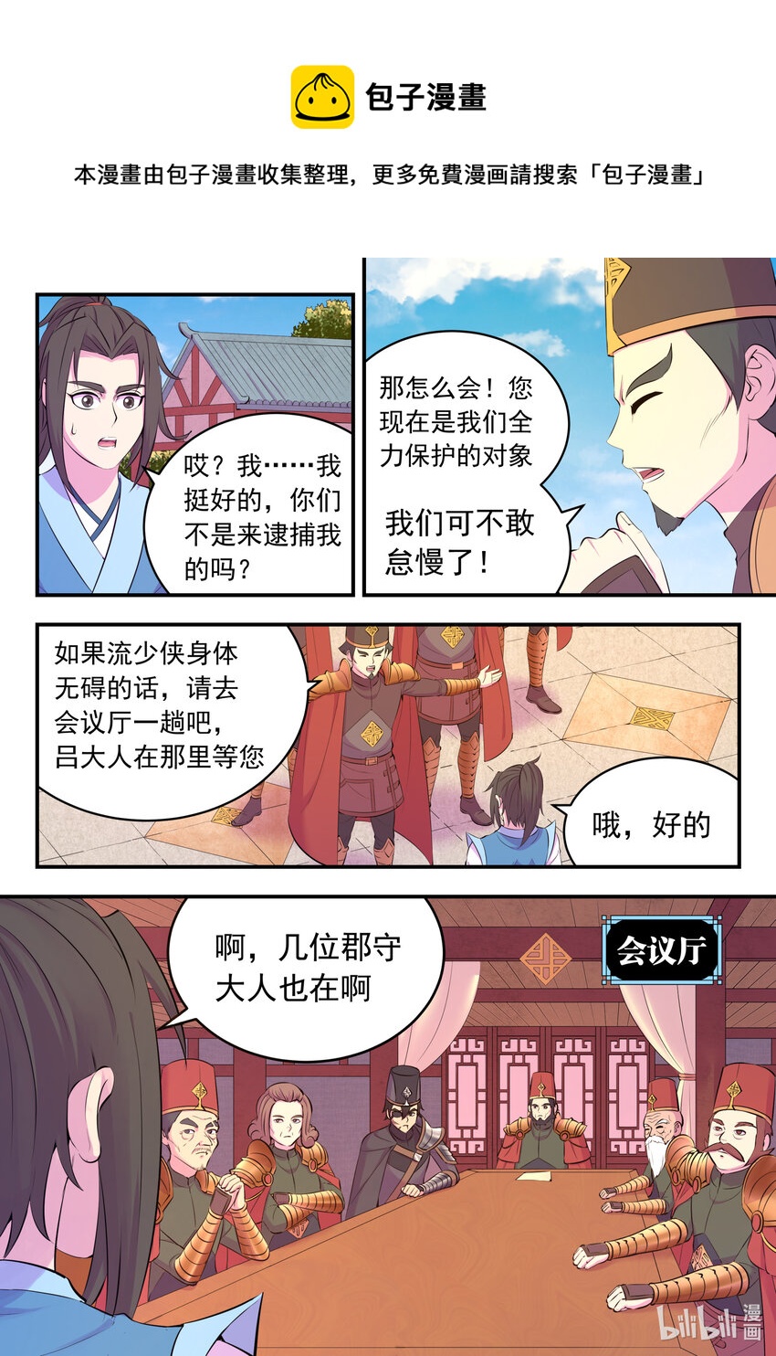 143 初见神君12