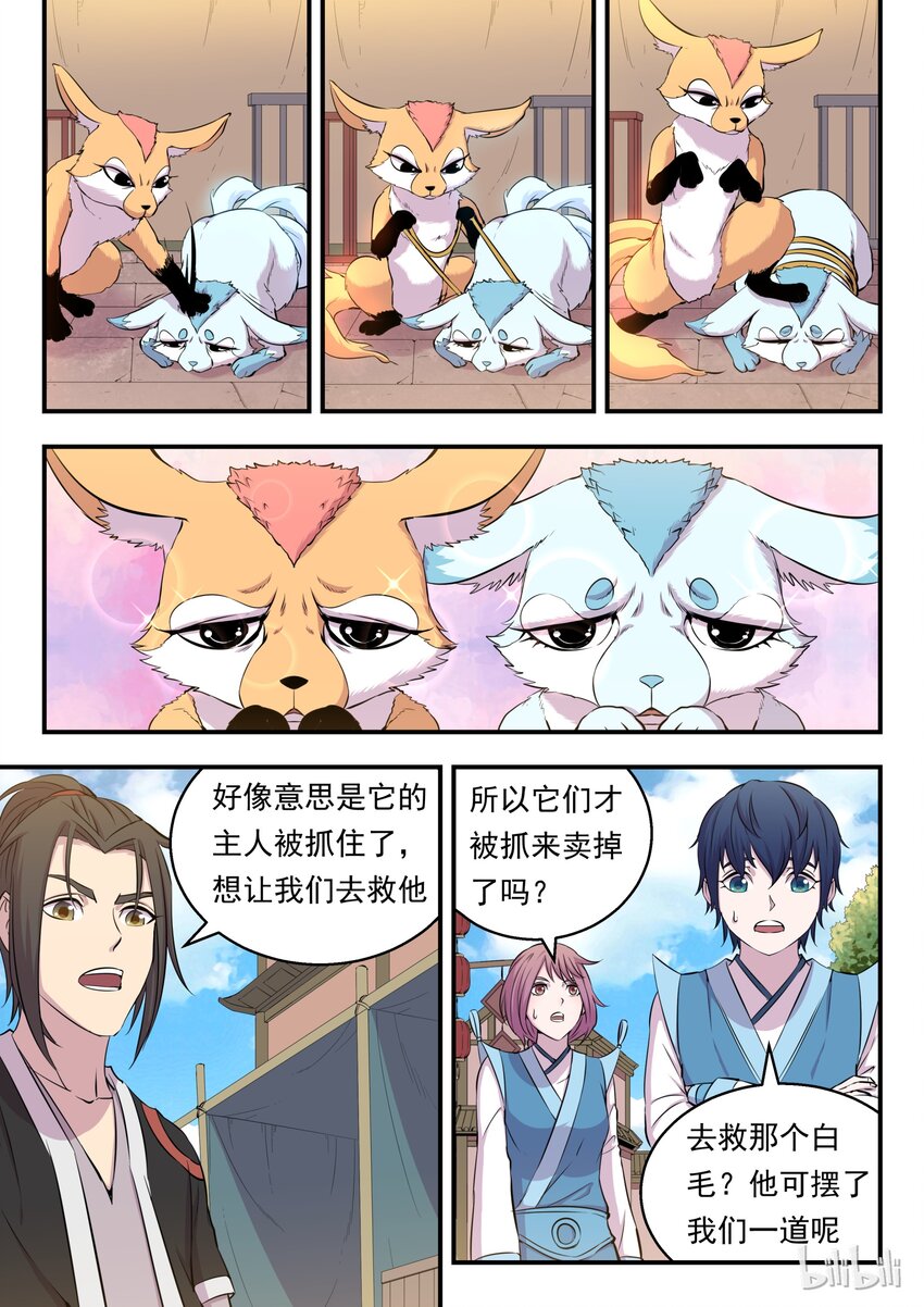 013 掌门的遗产14