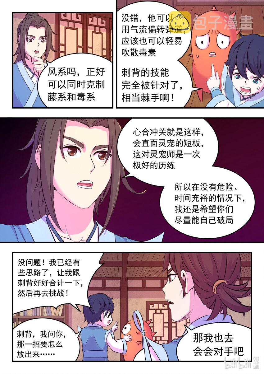 117 初见灵体14