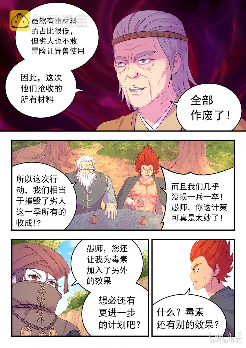158 愚师的手段10