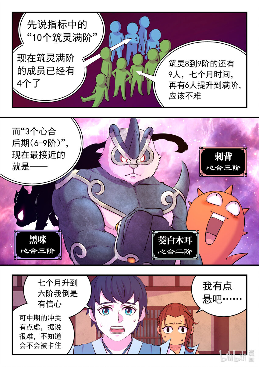 111 一品门派任务10