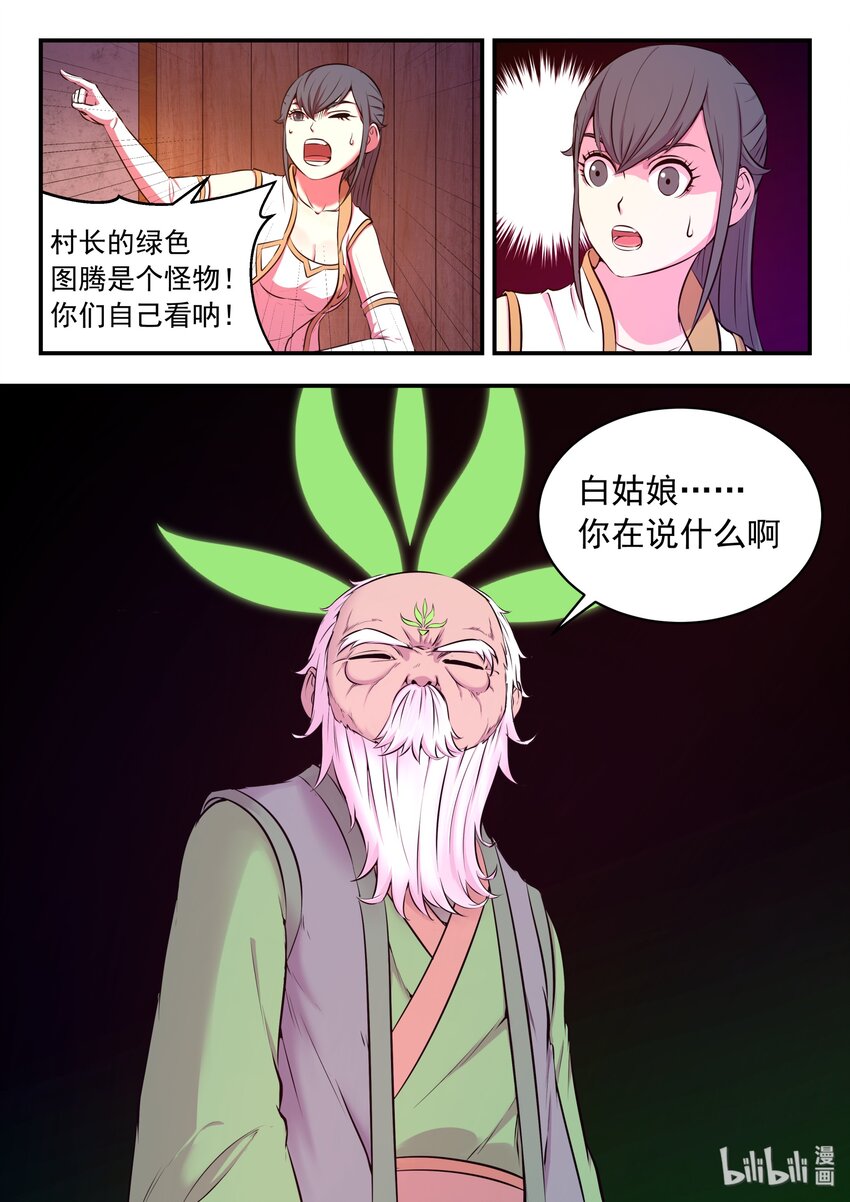 063 图腾的真相12
