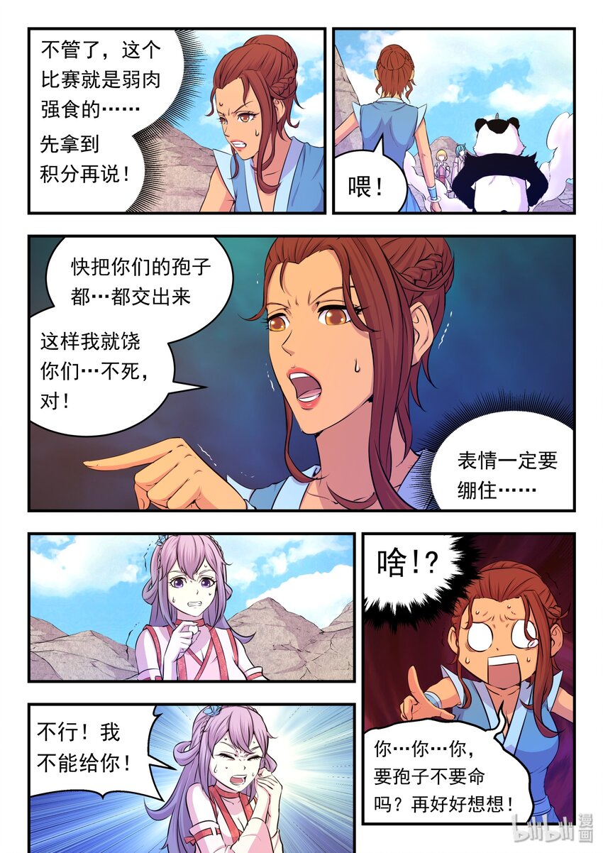 026 月彤的选择8