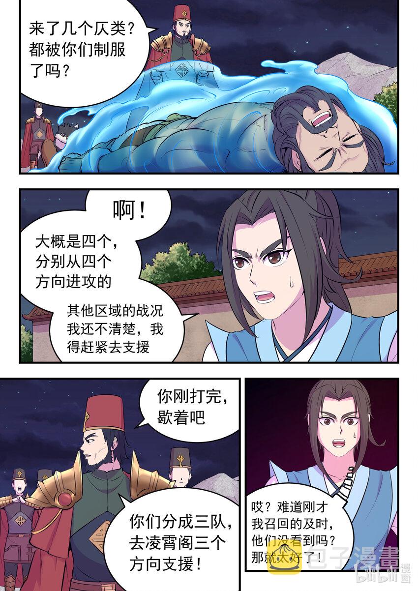 130 鲲暴露了!_5