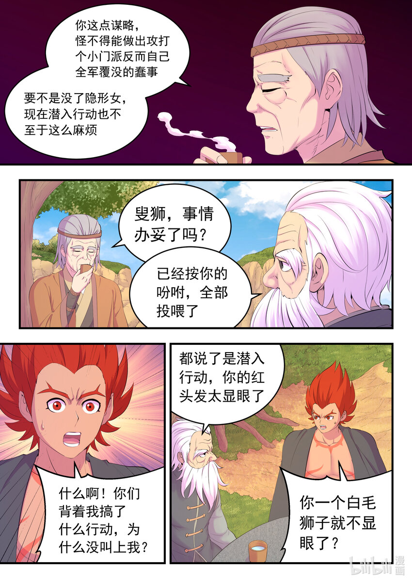 158 愚师的手段17