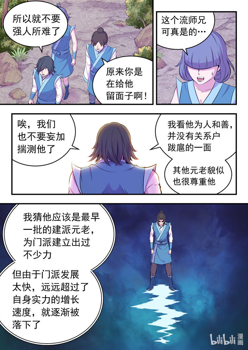 112 蛇群背后的力量11