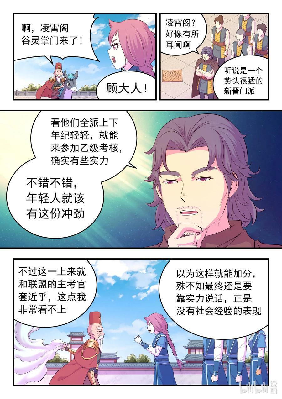 190 乙级门派考核赛5