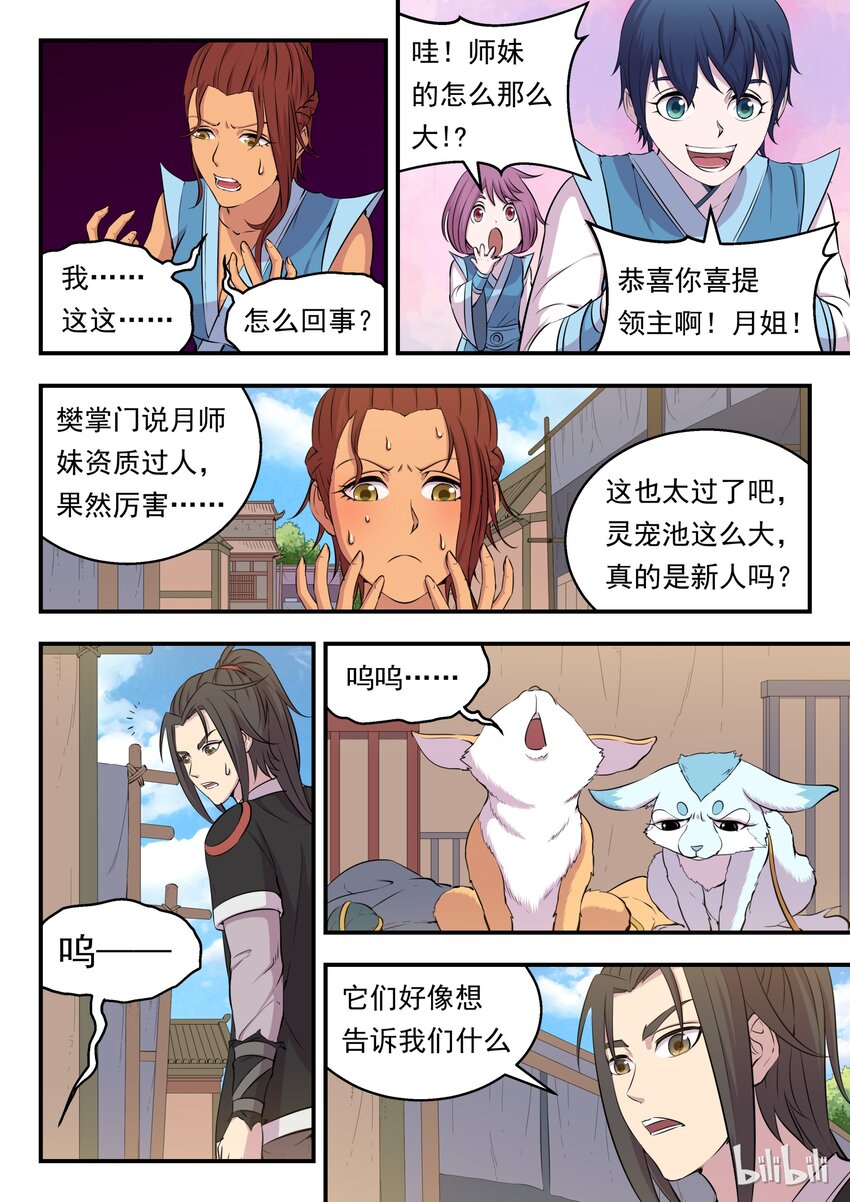 013 掌门的遗产13