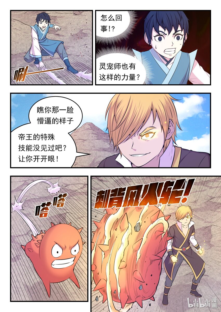 025 帝王级灵宠16