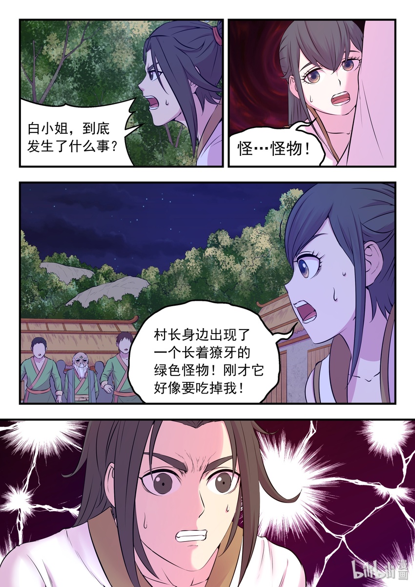 063 图腾的真相17