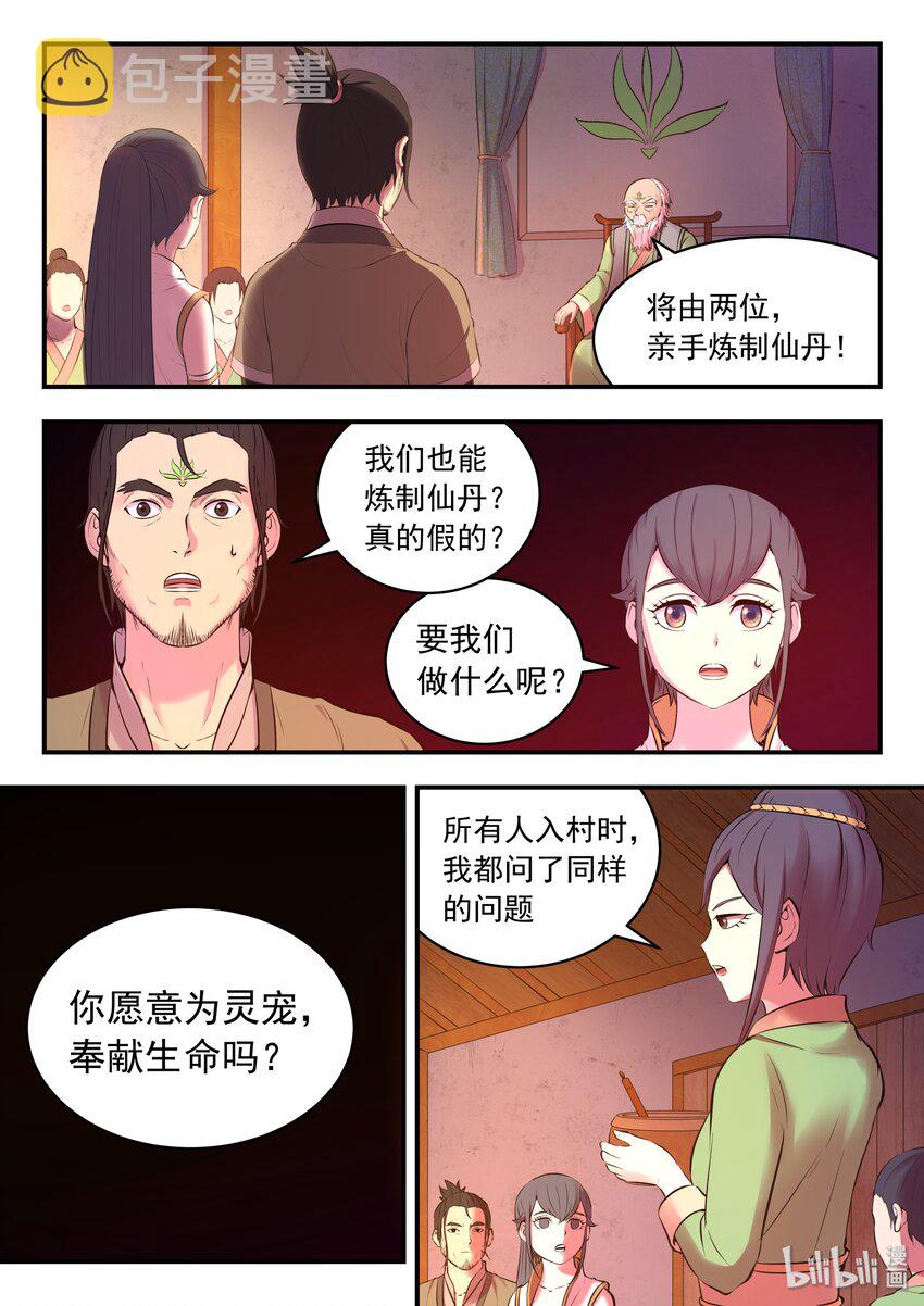 062 炼制仪式1