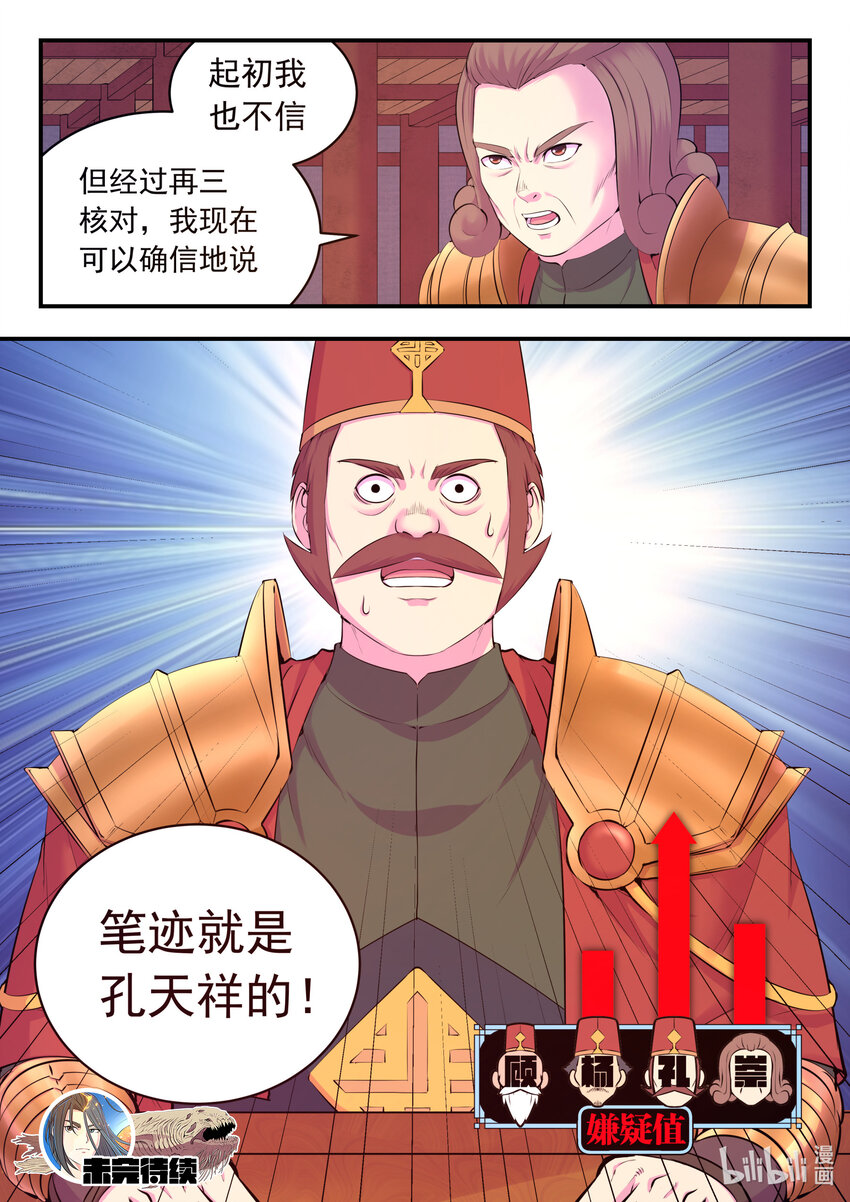 133 谁是仄类奸细20