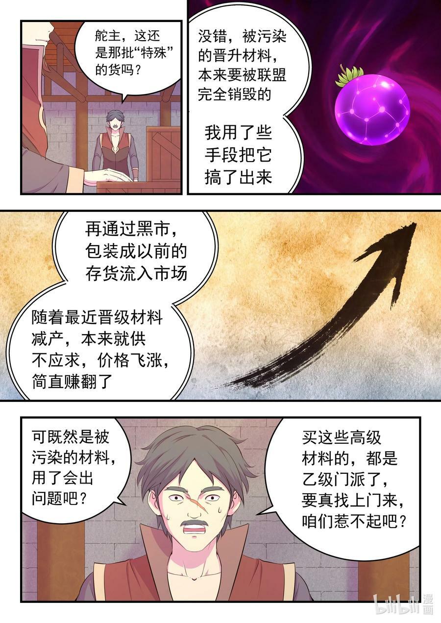 196 自在教逍遥会15