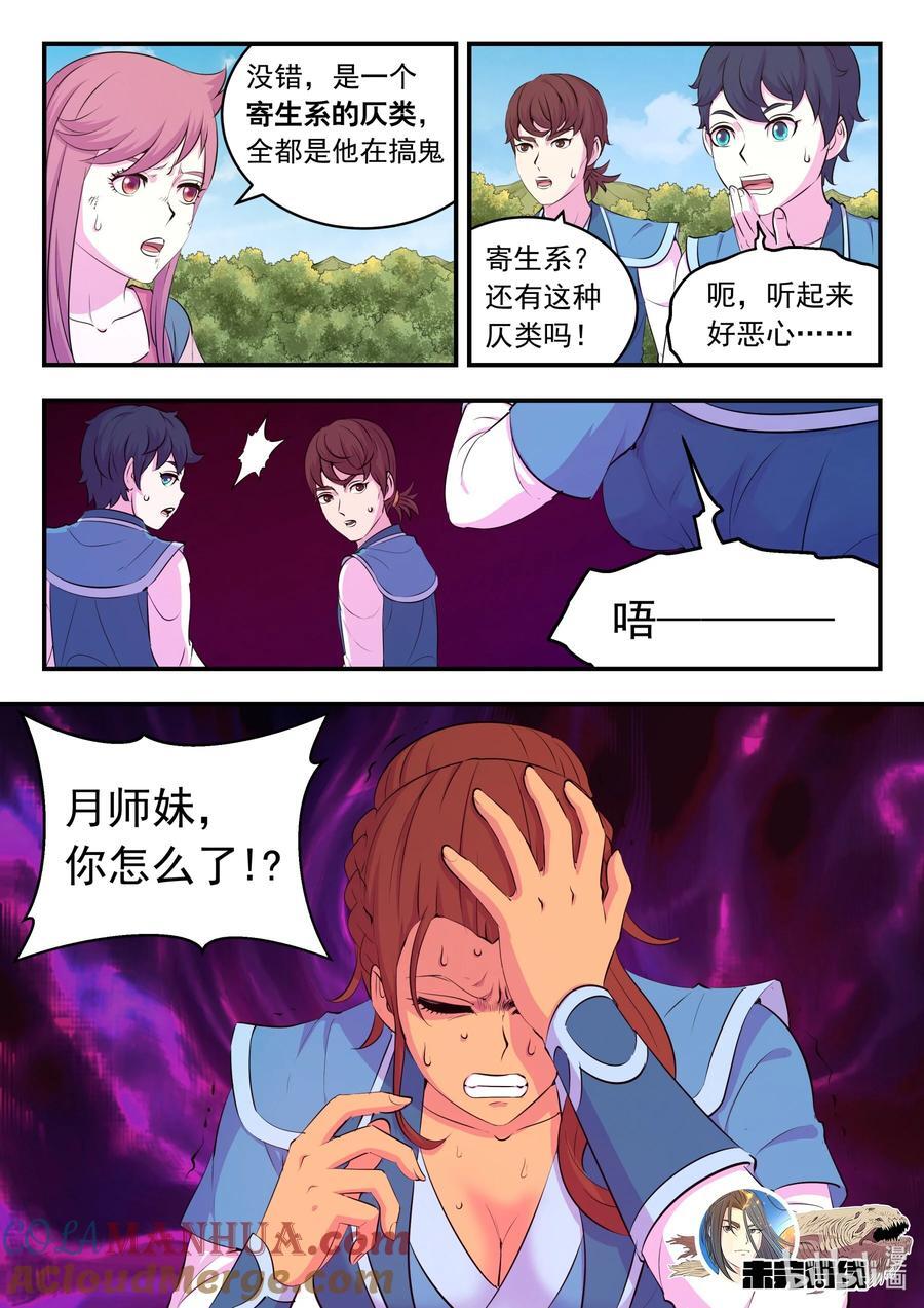 209 古龙王20