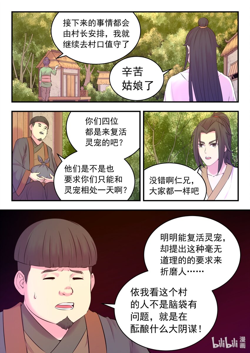 057 入村的条件12