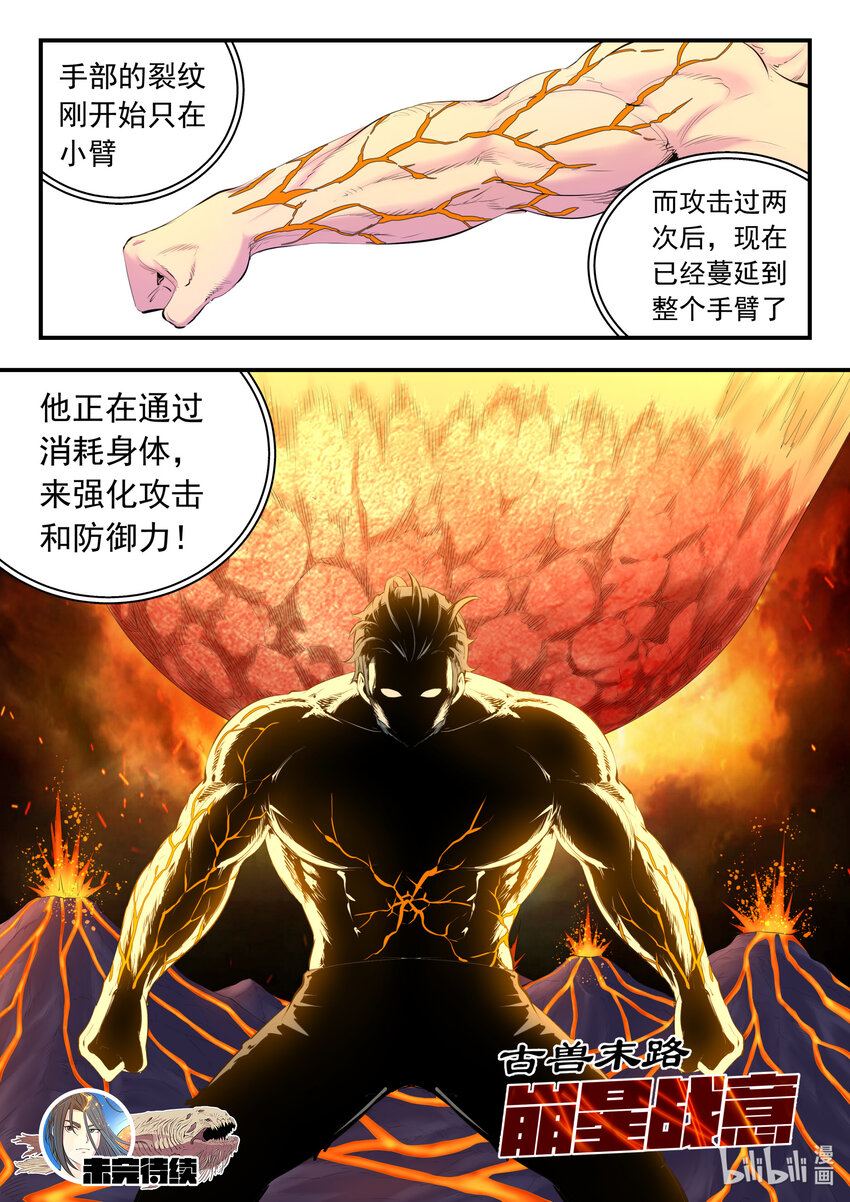 156 古兽末路20