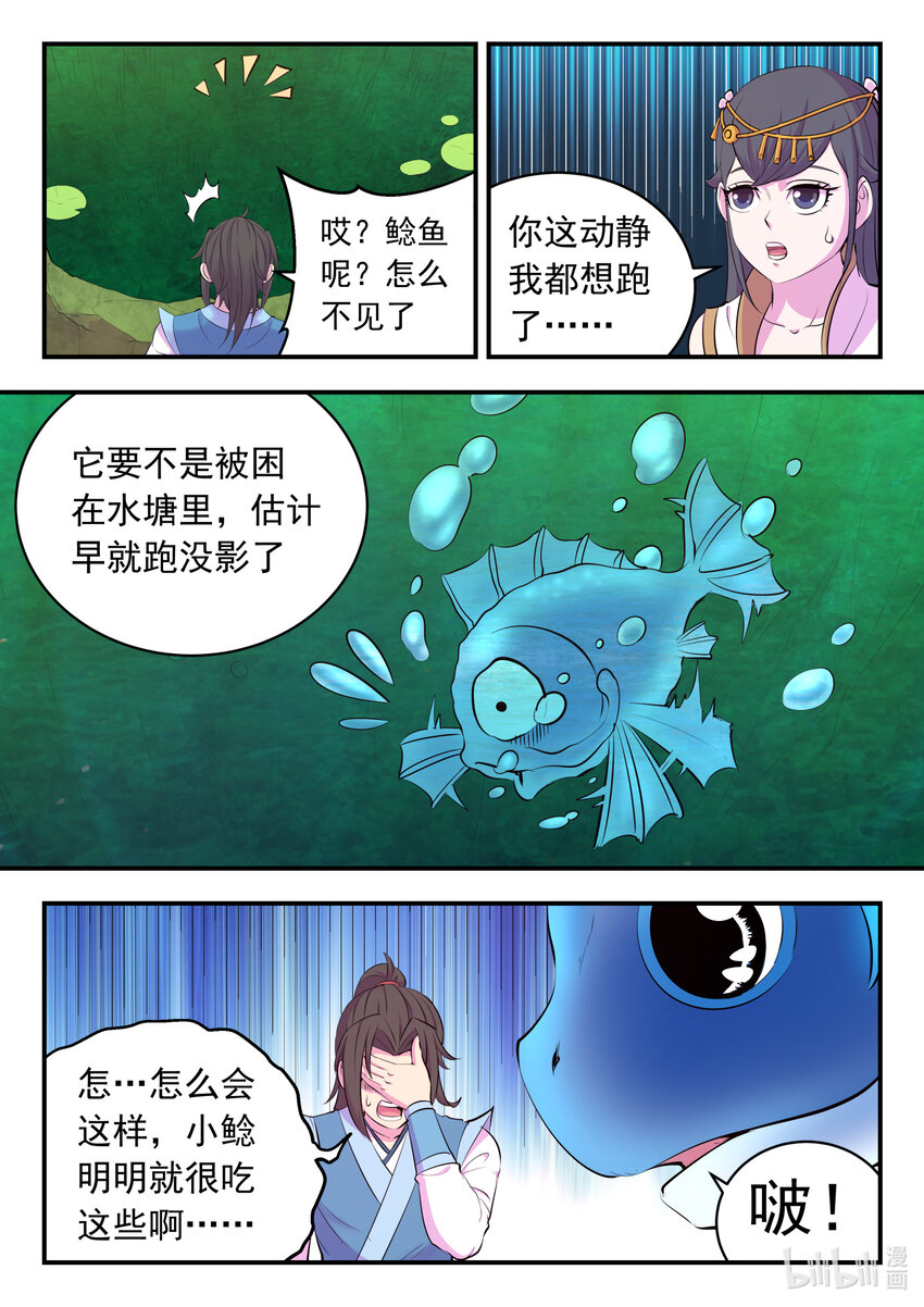 151 第二只鲶鱼8