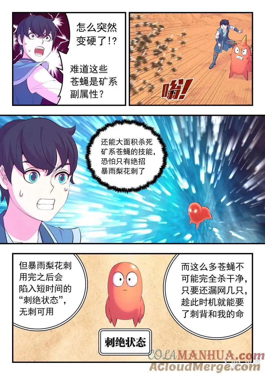 221 蝇群16