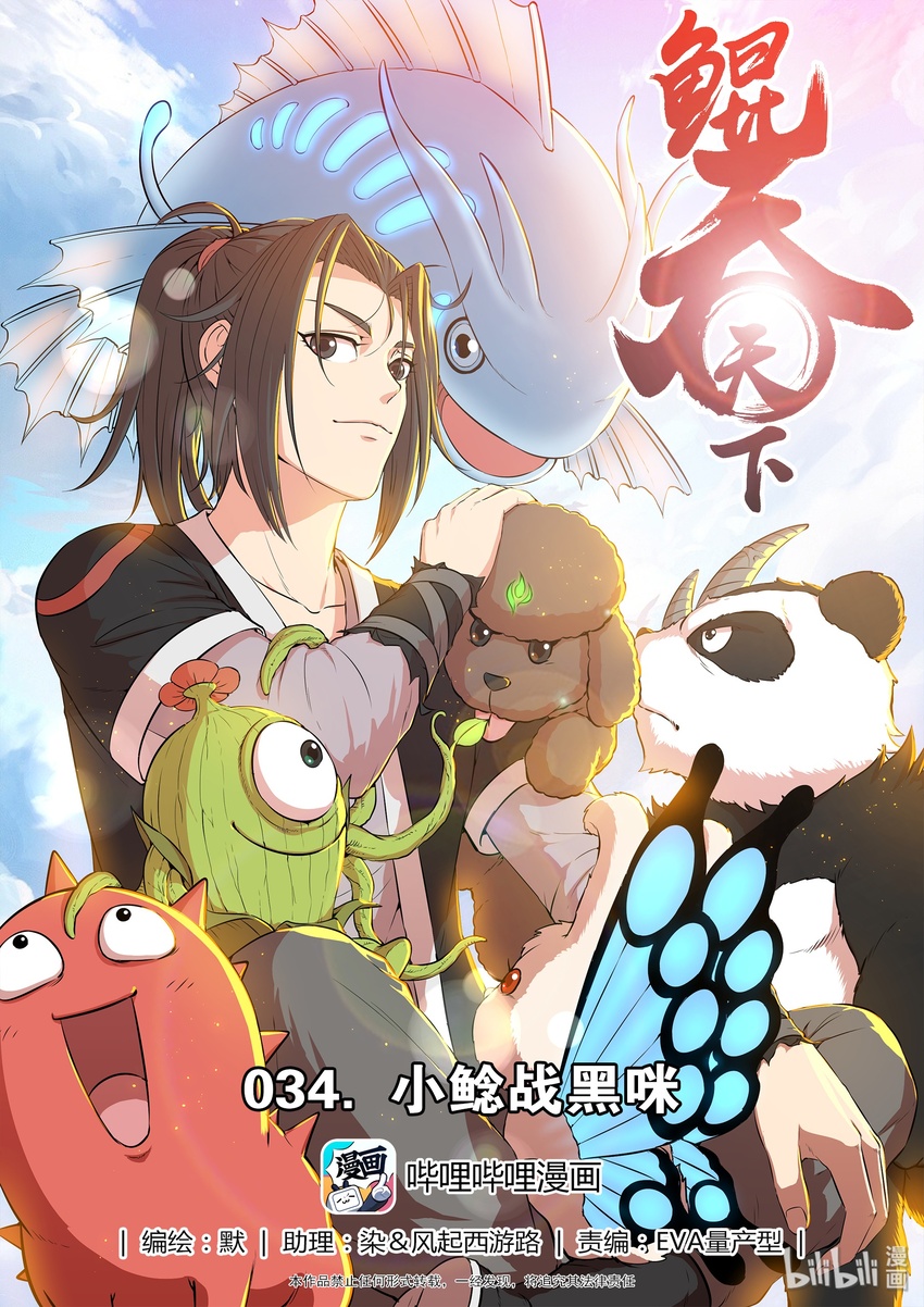 034 小鲶战黑咪0