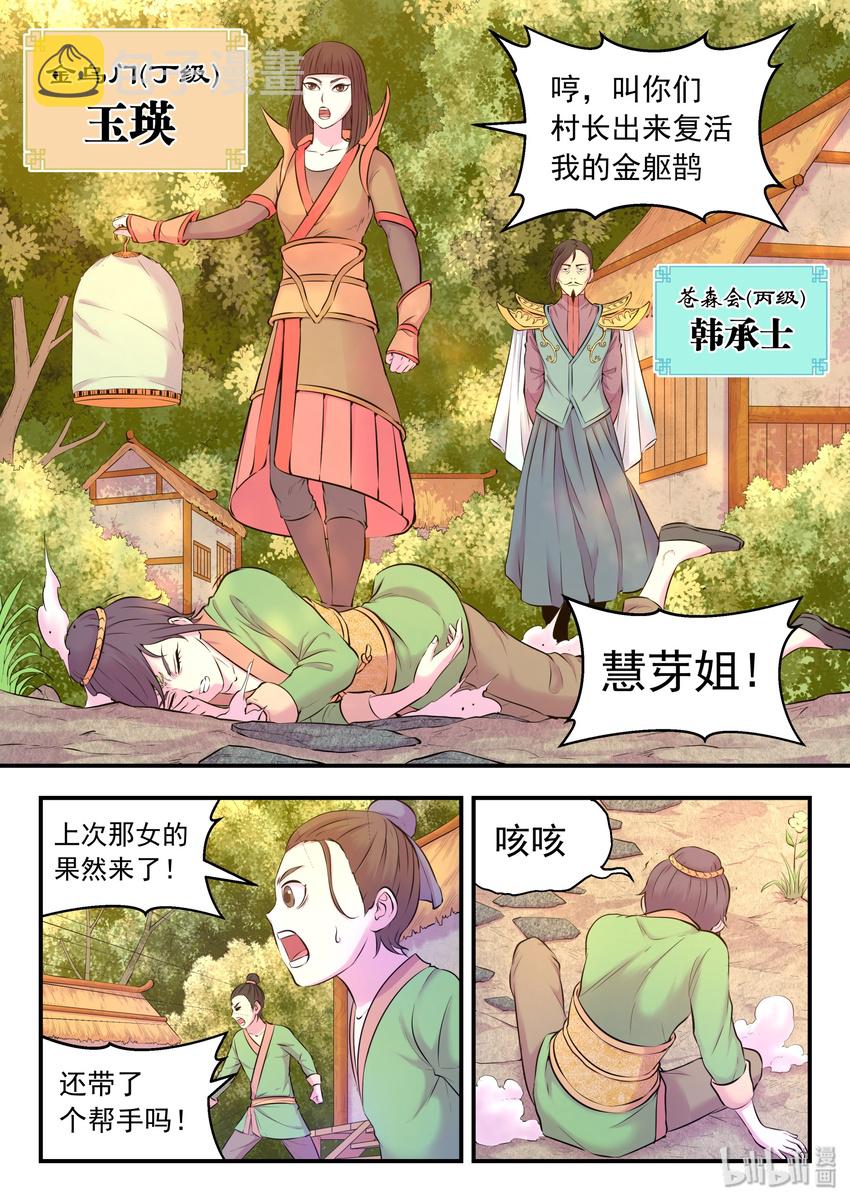 057 入村的条件16